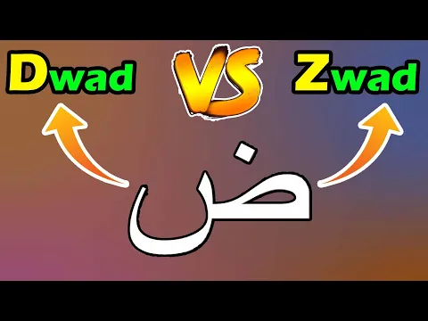 Zwad Ya Dwad Ka صحیح تلفّظ | Duad or Zuad Ka Sahi Makhraj | Dualleen  पढ़े Ya Zuallin | ض vs ظ