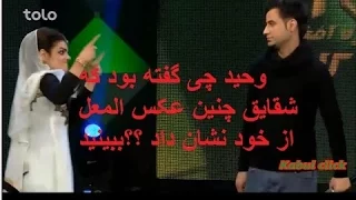 حرکت زشت شقایق رویا در مقابل وحید روهام بعد حذف شدن ستاره افغان 