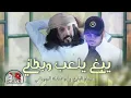 يبغى يلعب وبكاني | ابو حنظله & بسام البارع |  NEW 2023