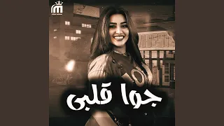 جوا قلبى Live 