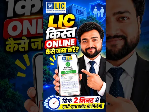 LIC Policy Premium कैसे भरें? | LIC Premium Payment Online 2026 | How to Pay Lic Premium Online