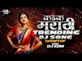 Download Lagu Top Marathi Dj Songs - Trending Dj Song Nonstop 2025 - नॉनस्टॉप डीजे गाणी मराठी Old Hindi Dj Song