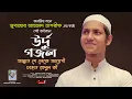 Download Lagu Kyun Karna Mere Dil Me Hoo Ulfat Rasul Ki - Jubayer Ahmed Tashrif | Studio 1