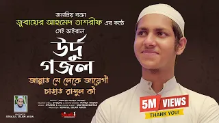 kyun karna mere dil me hoo ulfat rasul ki jubayer ahmed tashrif studio 1