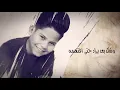 ادهم - واقعي (حصريأ) |  Adham - Wak3i (Exclusive) | 2020