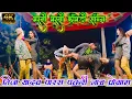 Lagu COMEDY DANCE VIDEO | MASTI MASTI बो बो बो MASTI MASTI | | TIJA YADAV PARAS PAKRI NACH PROGRAM