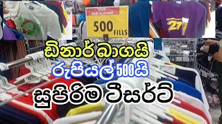 ඩිනාර් බාගයයි. රුපියල් 500යි සිපිරි ටිසර්ට් ටිකක්. | තැන දැනගන්න කොමෙට් එකේ දාලාතියේ
