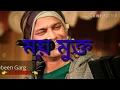 Lagu Kanson jongha song , JUBIN DAR  New song and filim. Mor kunu jati nai mor kunu dharmo ni my mukto,