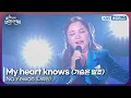 Na Yewon - My heart knows [Open Concert : EP.1550] | KBS KOREA 251123