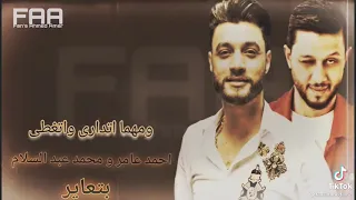 جديد        ابن الاكبار احمد عامر   بتعاير   احساس علي دندنها