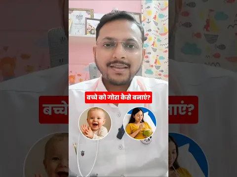 बच्चे को गोरा कैसे बनाएं | क्या pregnancy में नारियल पानी पीने से बच्चा गोरा होता है ?