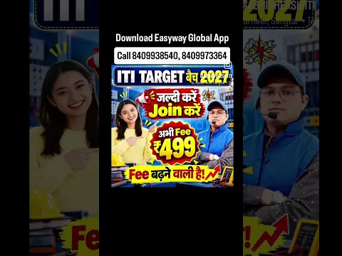 📢 ITI TARGET बैच 2027 #shorts #viralvideo