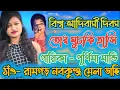 Lagu New Santali Jhumur Song 2021||Tor Muchki Hasi||Purnima Mandi||Sagen Sakam Orchestra||Akhil Dotcom