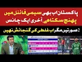 Lagu Big News : Pakistan Chance For Semi Final | England Beat Pakistan in T20 World Cup 2026 Match | 