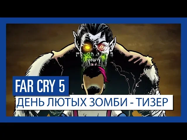 FAR CRY 5: Тизер дополнения "День лютых зомби" | Ubisoft
