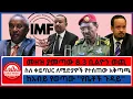 Download Lagu ስለ ቀይባህር ለሚድያዎች የተሰጠው አቅጣጫ/መዘዝ ያመጣው 8.3 ቢልዮን ወጪ/ከአብይ የወጣው ''የቤቶች ጉዳይ'' -10-15 -2025
