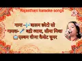 Balam Chhoto So। Hit Rajasthani karaoke song with lyrics for male। #seemamishra। #Ghoomar। #veena