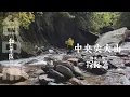 Download Lagu 【中央尖大山探路篇】百岳N.11 台中市和平區 中央尖溪溯溪路徑分享 | 方便屋前停車場 | 木桿鞍部下切路段 | 南湖溪木屋 | 夫妻樹營地 | 第一香菇寮營地 | 多加屯避難山屋