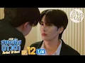 Download Lagu [Eng Sub] สายรหัสเทวดา Perfect 10 Liners | EP.12 [1/4]