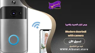 جرس باب ذكي بكاميرا مراقبة مباشرة وتنبيهات فورية دندنها