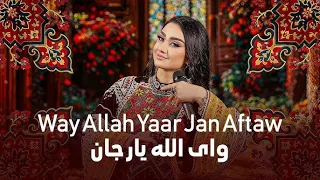 Noziya Karomatullo Way Allah Yaar Jan Aftaw CD Telayee نازیه کرامت الله وای الله یار جان 