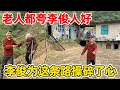 Download Lagu 李俊为修路操碎了心，基本每天都有村霸找李俊小琴麻烦要钱，村里老人都夸李俊好