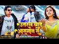 Download Lagu #Video | #Mani Meraj | उतरल बाड़ू आसमान से | Aasman Se | Baby Kajal | #Chand \u0026 Priyanka | Song 2025