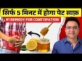 Download Lagu कितना भी पुराना कब्ज़ हो 5 मिनट में मिलेगा आराम | Top 5 Remedies For Constipation