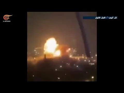 Video Thumbnail: أحد الصواريخ الإيرانية أصاب مركزاً للابحاث النووية في تل أبيب