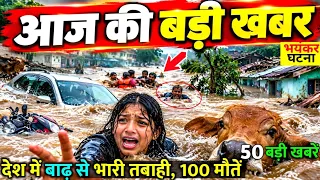 Today Breaking News ! Aaj ke mukhya Samachar, aaj ka taaja khabar,  Weather news UP News, TGS News