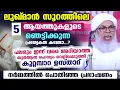 Lagu ഖുർആൻ രഹസ്യം വെളിപ്പെടുത്തി കൂറ്റമ്പാറ ഉസ്താദ്... നർമ്മത്തിൽ പൊതിഞ്ഞ പ്രഭാഷണം | Koottampara Usthad