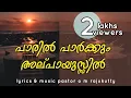 Download Lagu Amazing Lyrics \u0026 Heart Touching CHRISTIAN MELODY SONG MALAYALAM ||Paril Parkkum Alpayusil