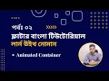 Lesson 2 Animated Container Flutter Flutter Animation Flutter Apps Development