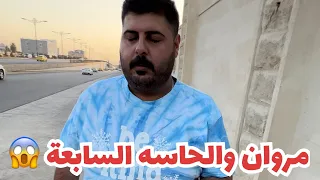الحاسه السابعه 