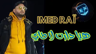 الشاب عماد هيا دارت لا طاي Imed Rai Mix Daret La Taille 