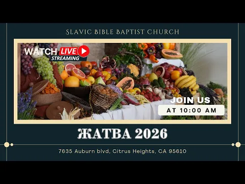 Жатва | October 11, 2026 | 4K - YouTube thumbnail