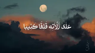 أنا العبد السقيم من الخطايا الأنشودة كاملة بدون مؤثرات مشاري راشد العفاسي 