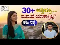 Download Lagu 30+ ಆದ್ರೂ ಮದುವೆ ಯಾಕಾಗ್ತಿಲ್ಲ? ಕಹಿ ಸತ್ಯ, 2 ನೈಜ ಕಥೆ \u0026 ಪಕ್ಕಾ ಪರಿಹಾರ! | Ep-31