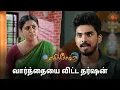 Download Lagu என்ன தர்ஷன் இப்படி பேசிட்டாரு! | Ethirneechal - Semma Scenes | 10 May 2024 | Tamil Serial | Sun TV