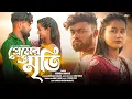 Download Lagu Premer Smriti | প্রেমের স্মৃতি  | Kundan Kumar New Jhumur Song 2025
