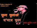 Download Lagu phul phulak rodore phul | phul phulok assamese song