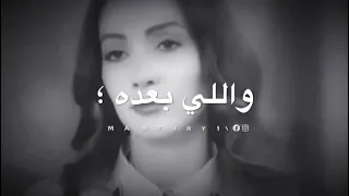 ابتليت ب حب جعله يبتليك  ياكثر نانسي عجرم دندنها
