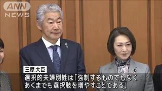 “選択的夫婦別姓”で経団連と面会　三原じゅん子大臣「議論を後押しする」(2025年1月14日)