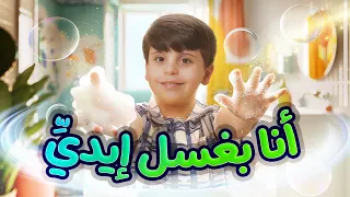 أنا بغسل إيدي المقاديد طيور الجنة 