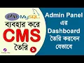 PHP Admin Dashboard Tutorial PHP Project Tutorial Bangla