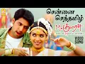 Lagu Chennai Senthamizh - Video Song | M. Kumaran Son of Mahalakshmi | Jayam Ravi | Asin | Srikanth Deva