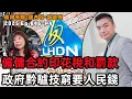 Download Lagu 【僱傭合約印花稅和罰款】政府黔驢技窮要人民錢