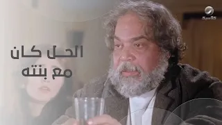 الحل كان مع بنته… وروح الفنان رجعت له