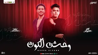 وحش الكون   عمر الكروان   محمد عبدالسلام   توزيع شعبي جديد وطلعات عودة صياد الافاعي جديد عبسلام      دندنها