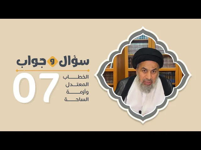 الخطاب المعتدل وأزمة الساحة - السيد هاشم الهاشمي